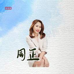 周正